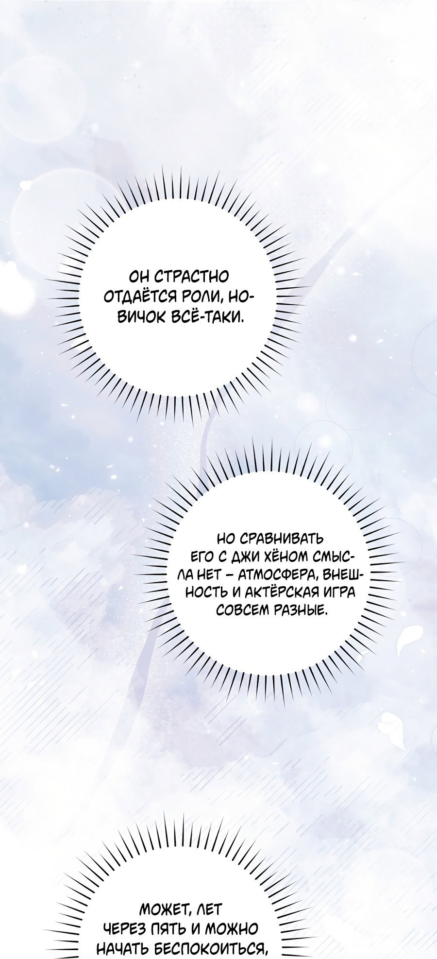 Манга Представляю вам моего менеджера - Глава 2 Страница 56