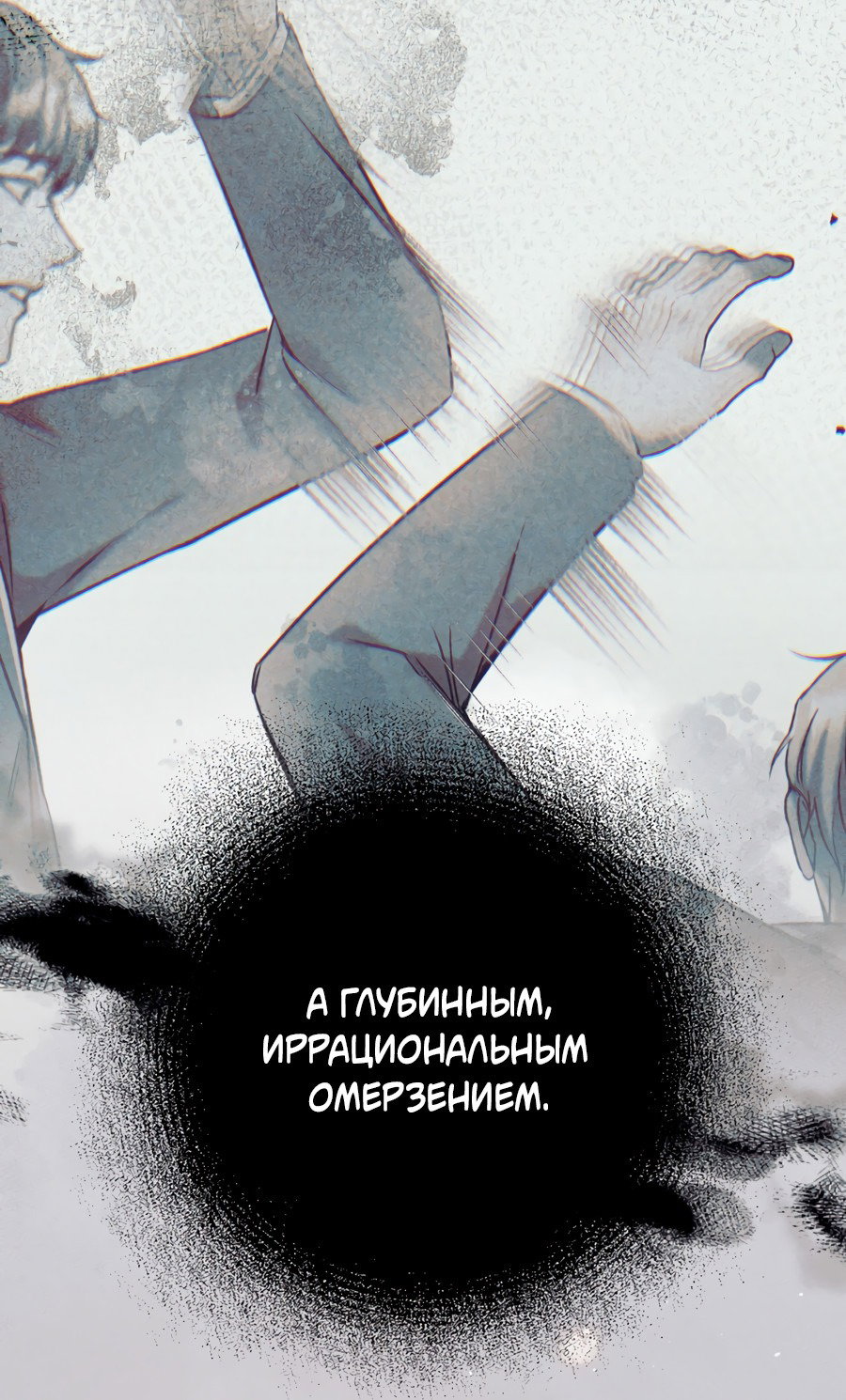 Манга Представляю вам моего менеджера - Глава 3 Страница 68