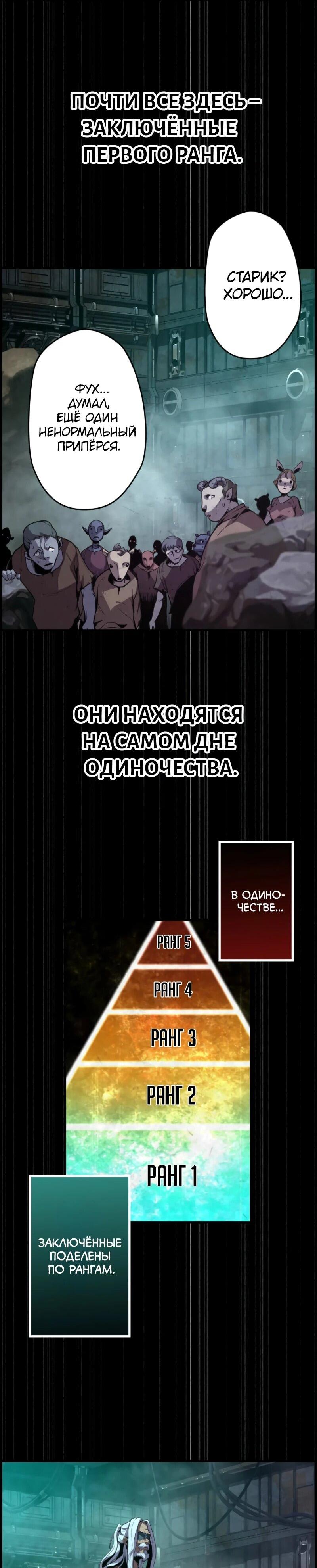 Манга Выживание старейшего заключённого - Глава 1 Страница 54