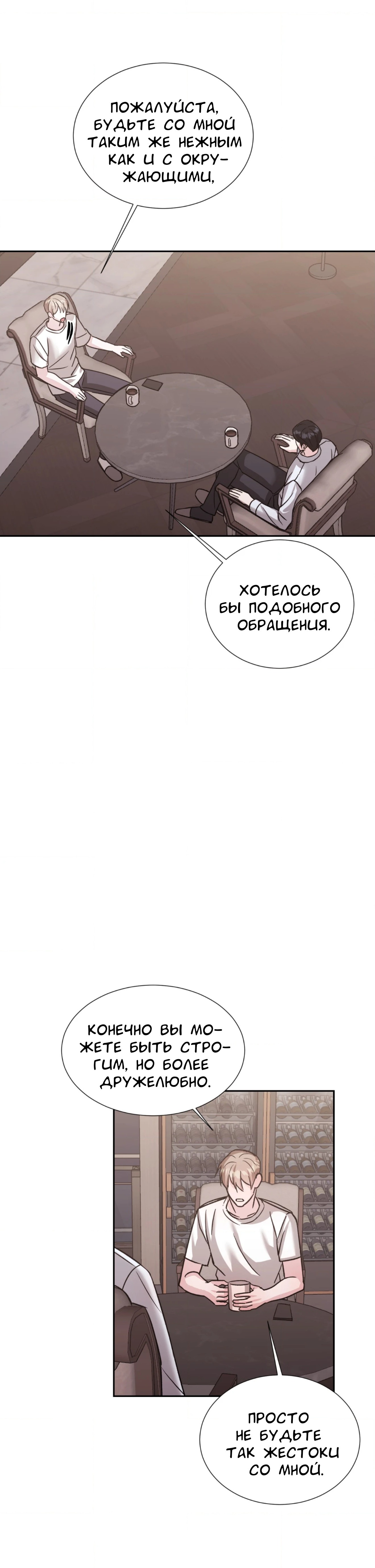 Манга Опасное наставничество - Глава 16 Страница 9