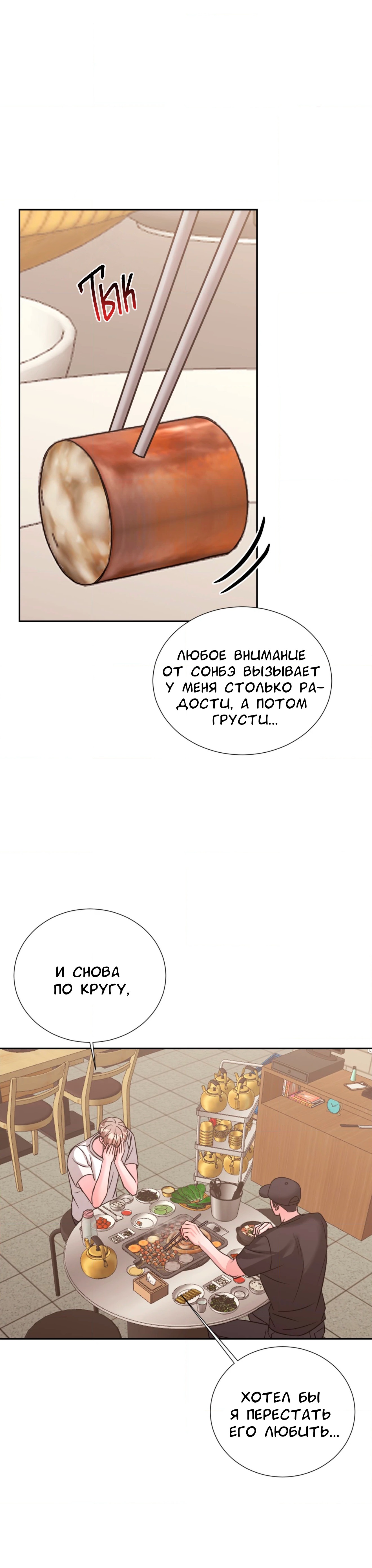 Манга Опасное наставничество - Глава 18 Страница 32