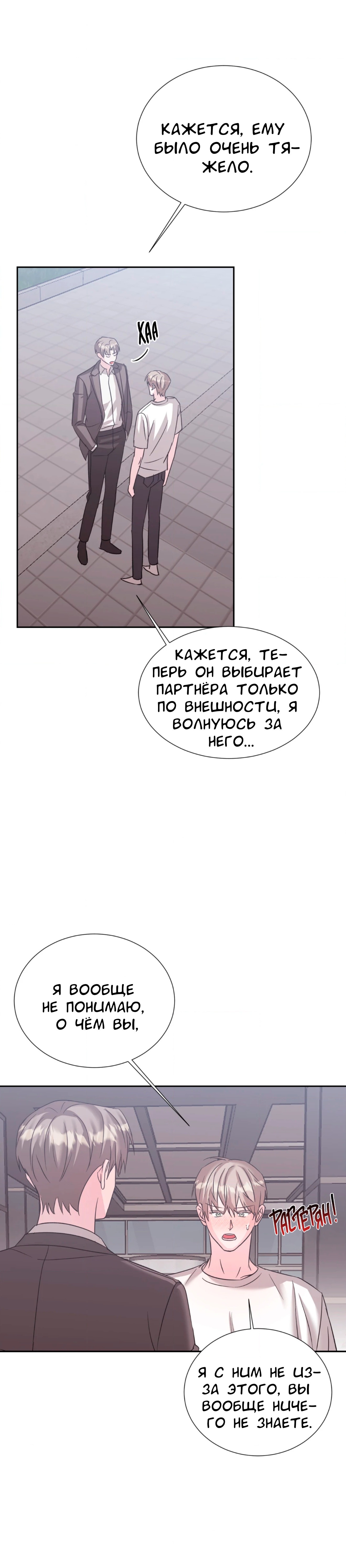 Манга Опасное наставничество - Глава 18 Страница 18
