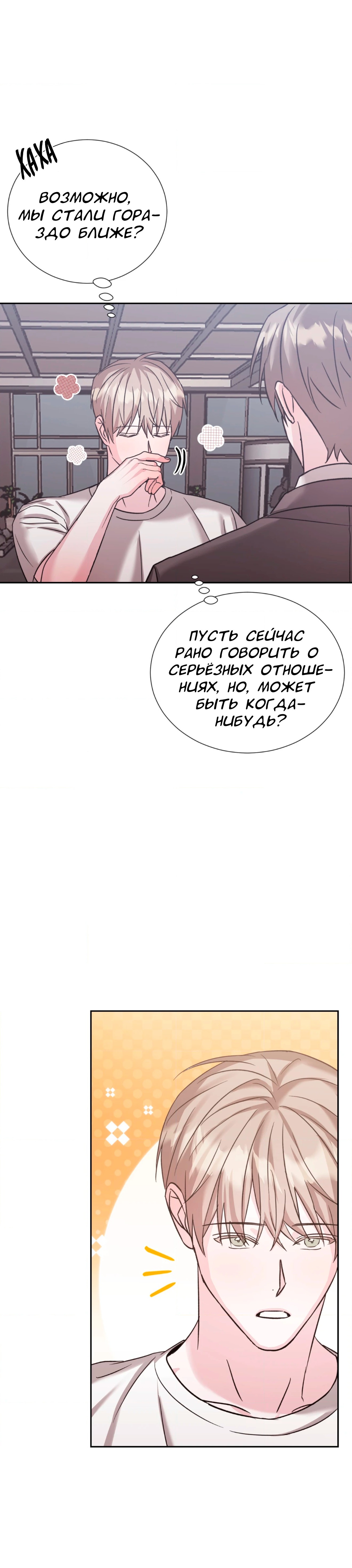 Манга Опасное наставничество - Глава 18 Страница 8