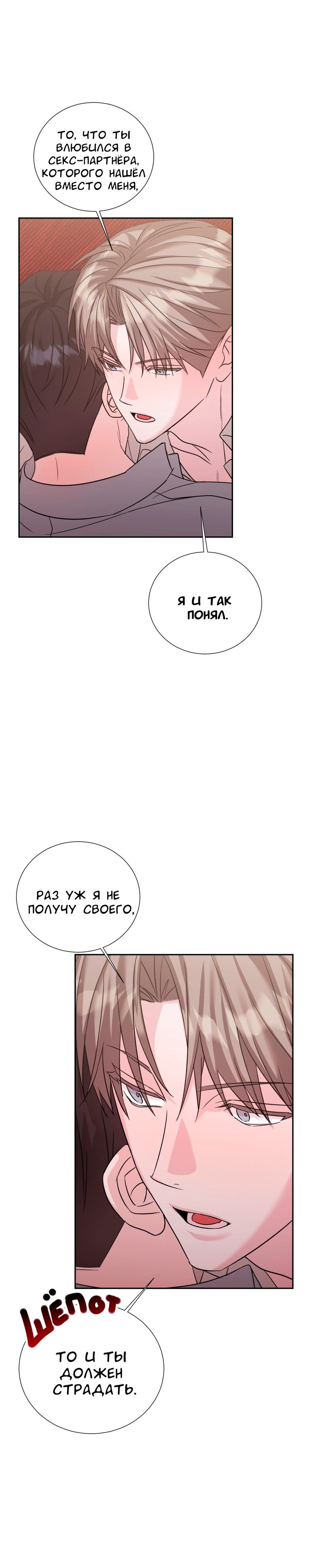 Манга Опасное наставничество - Глава 20 Страница 18