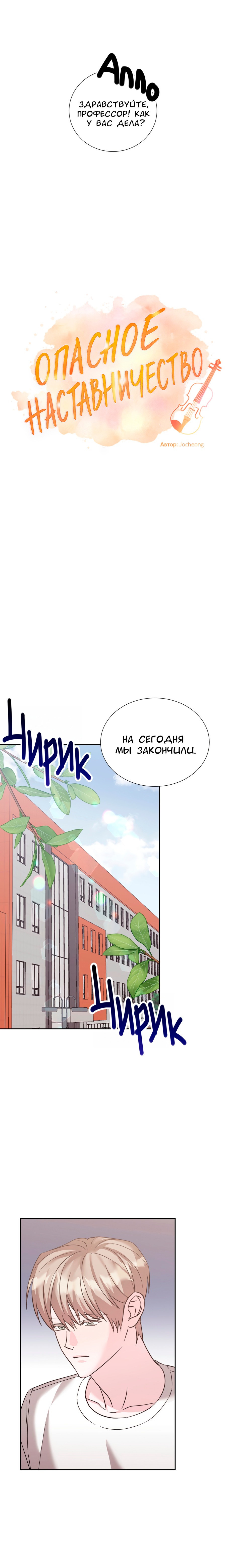 Манга Опасное наставничество - Глава 21 Страница 6