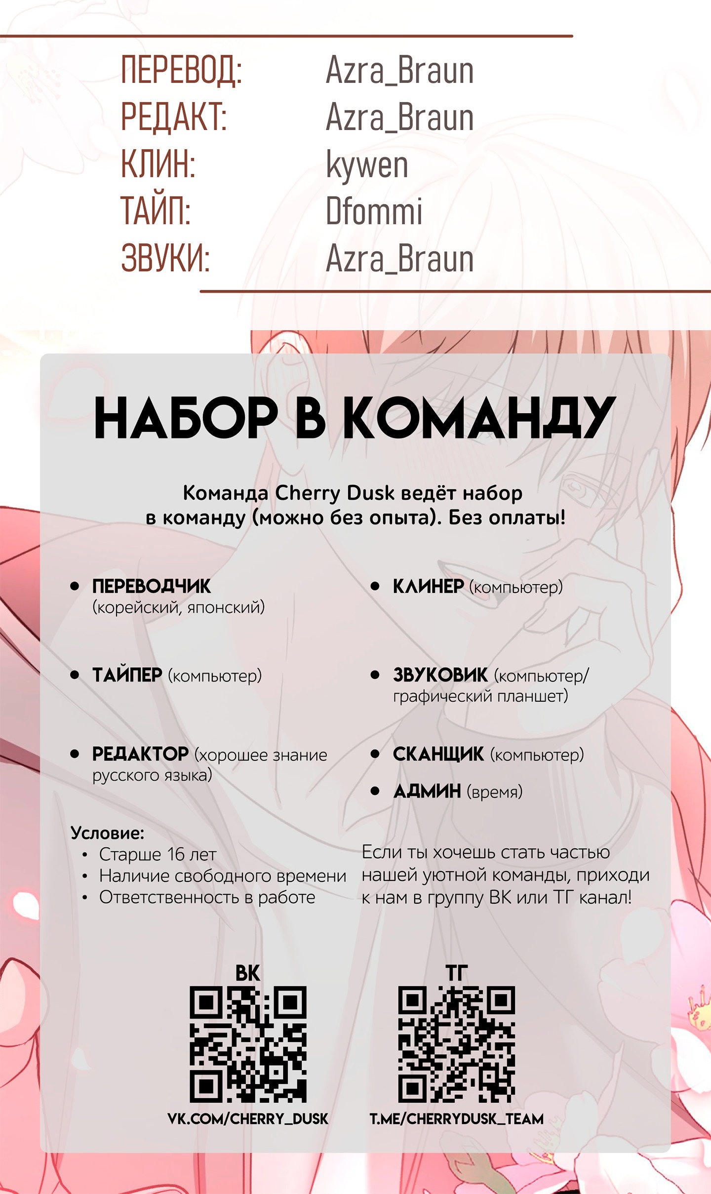 Манга Опасное наставничество - Глава 22 Страница 22