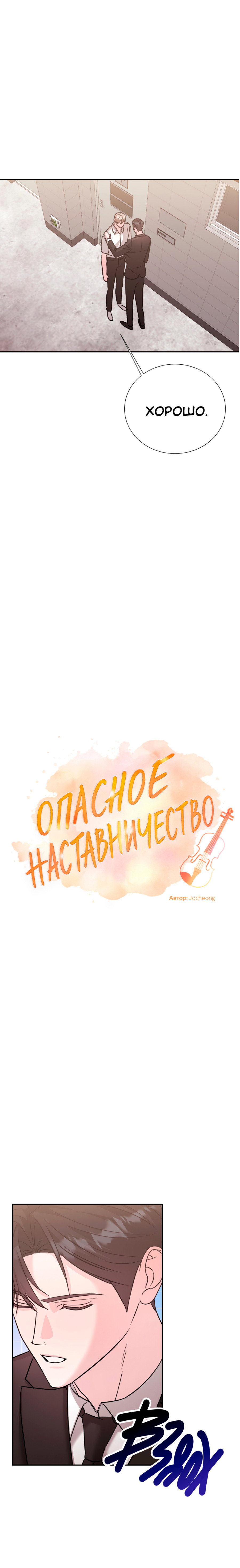 Манга Опасное наставничество - Глава 22 Страница 3