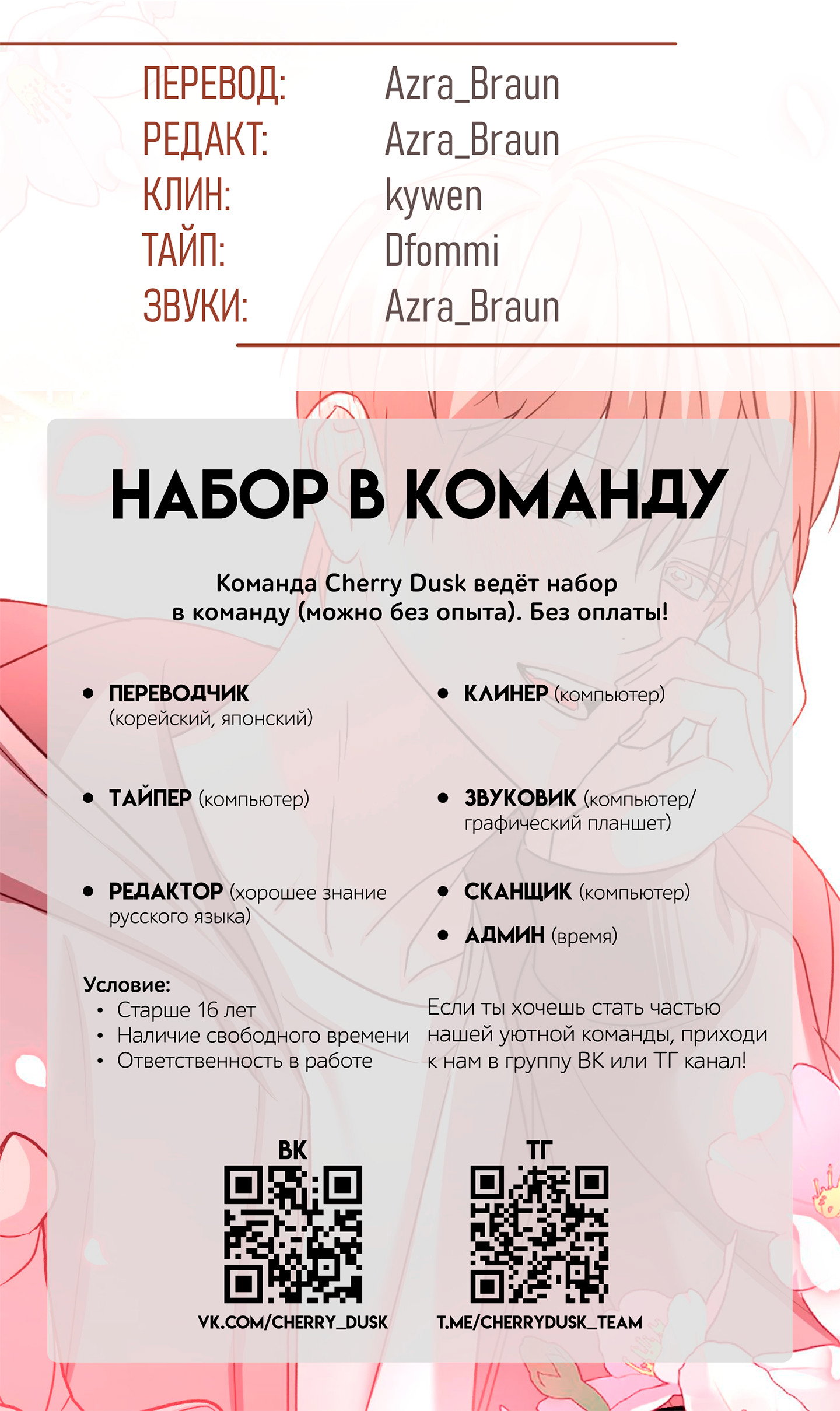 Манга Опасное наставничество - Глава 23 Страница 22