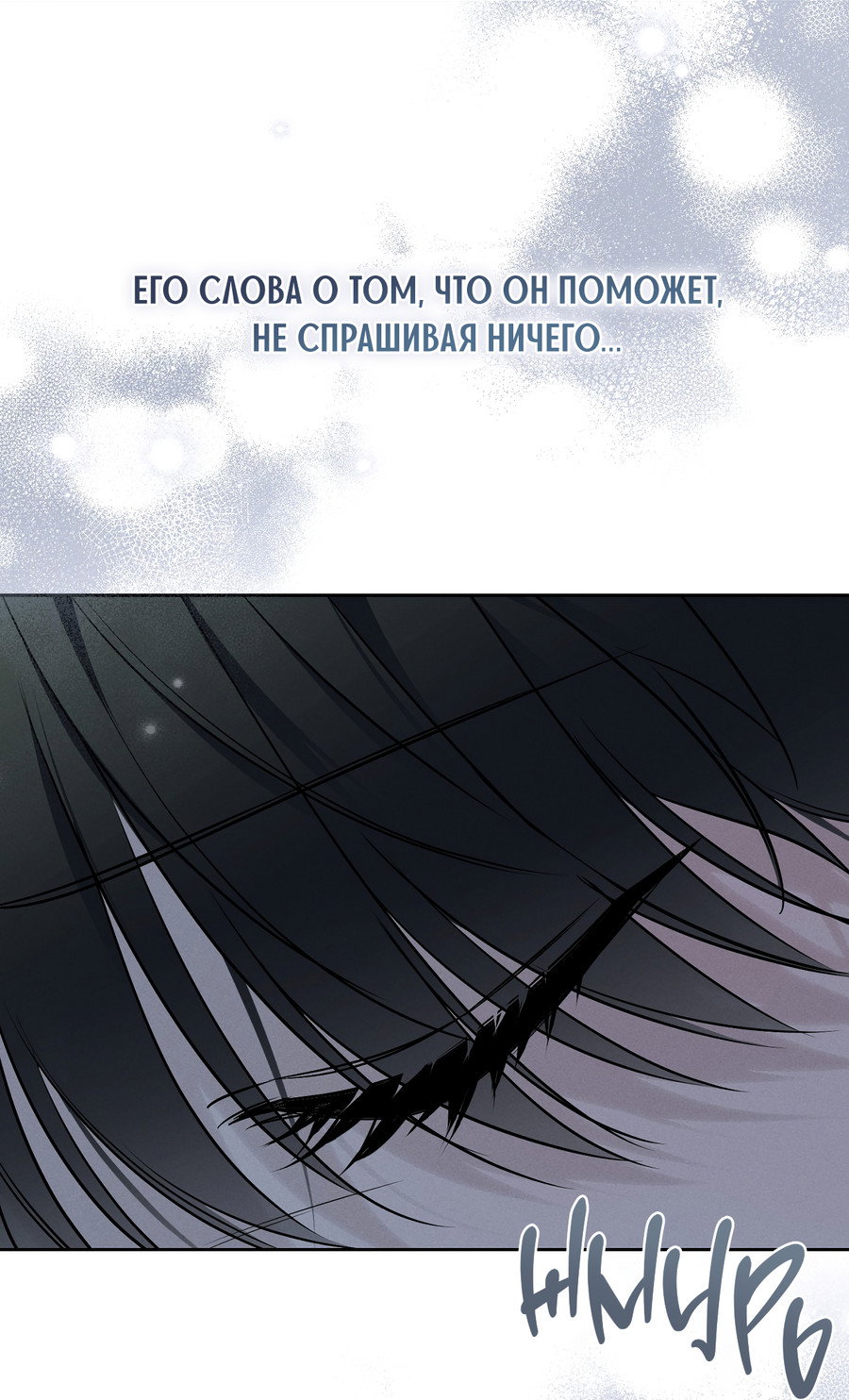 Манга Зимний сезон - Глава 14 Страница 49