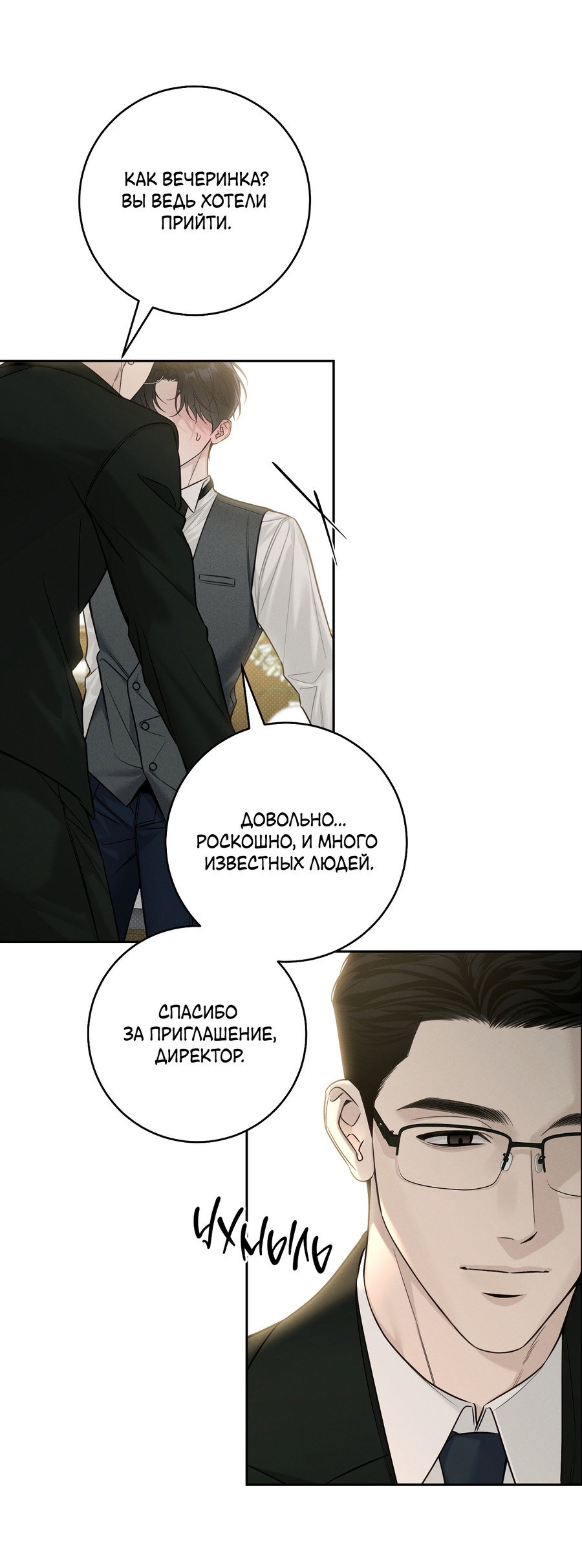 Манга Зимний сезон - Глава 19 Страница 4