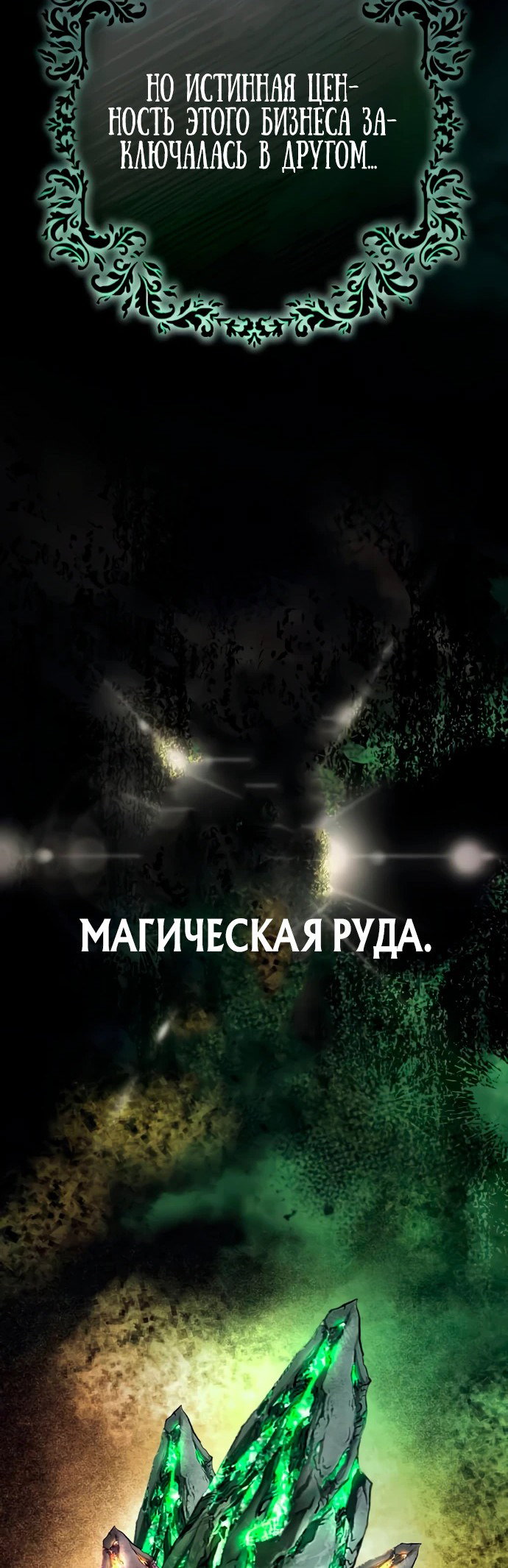 Манга Счастливый конец наступит после мести. - Глава 4 Страница 5
