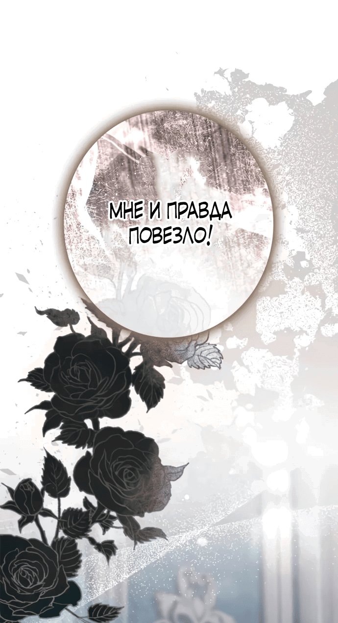 Манга Счастливый конец наступит после мести. - Глава 4 Страница 17