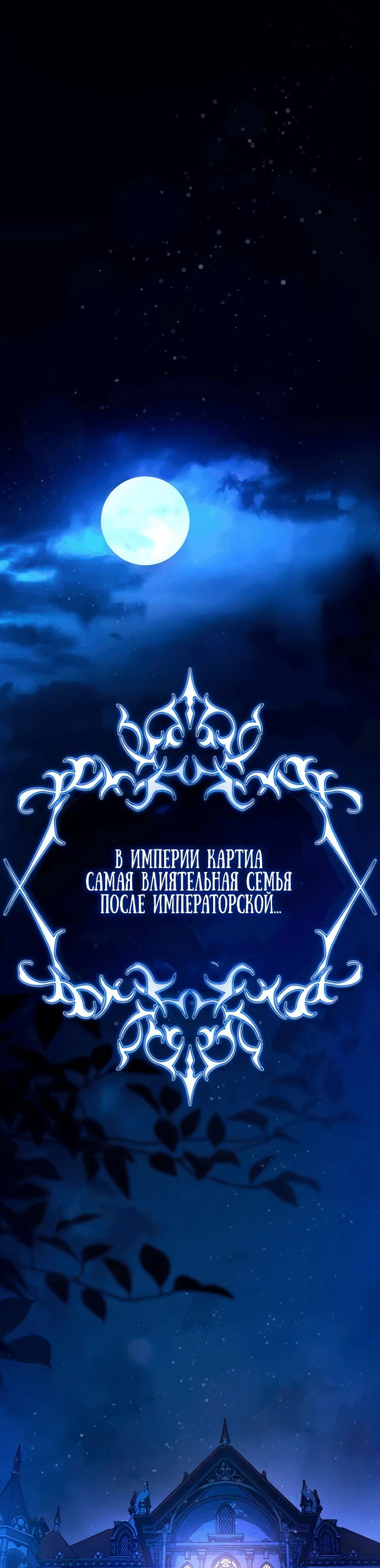 Манга Счастливый конец наступит после мести. - Глава 1 Страница 1