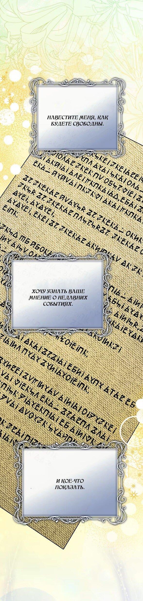 Манга Счастливый конец наступит после мести. - Глава 14 Страница 28