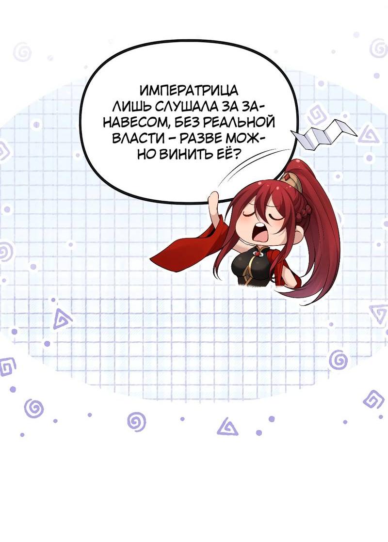 Манга Императрица? Я люблю только свою жену - Глава 6 Страница 42
