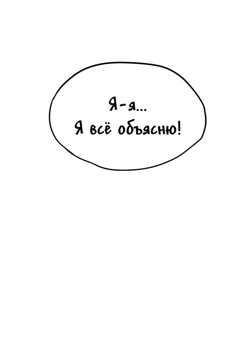 Манга Императрица? Я люблю только свою жену - Глава 15 Страница 26