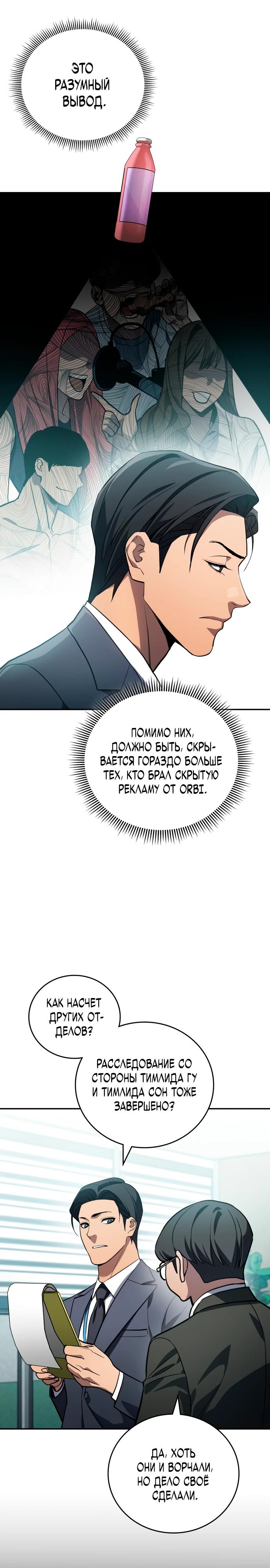 Манга Комитет по справедливой торговле - Глава 33 Страница 23