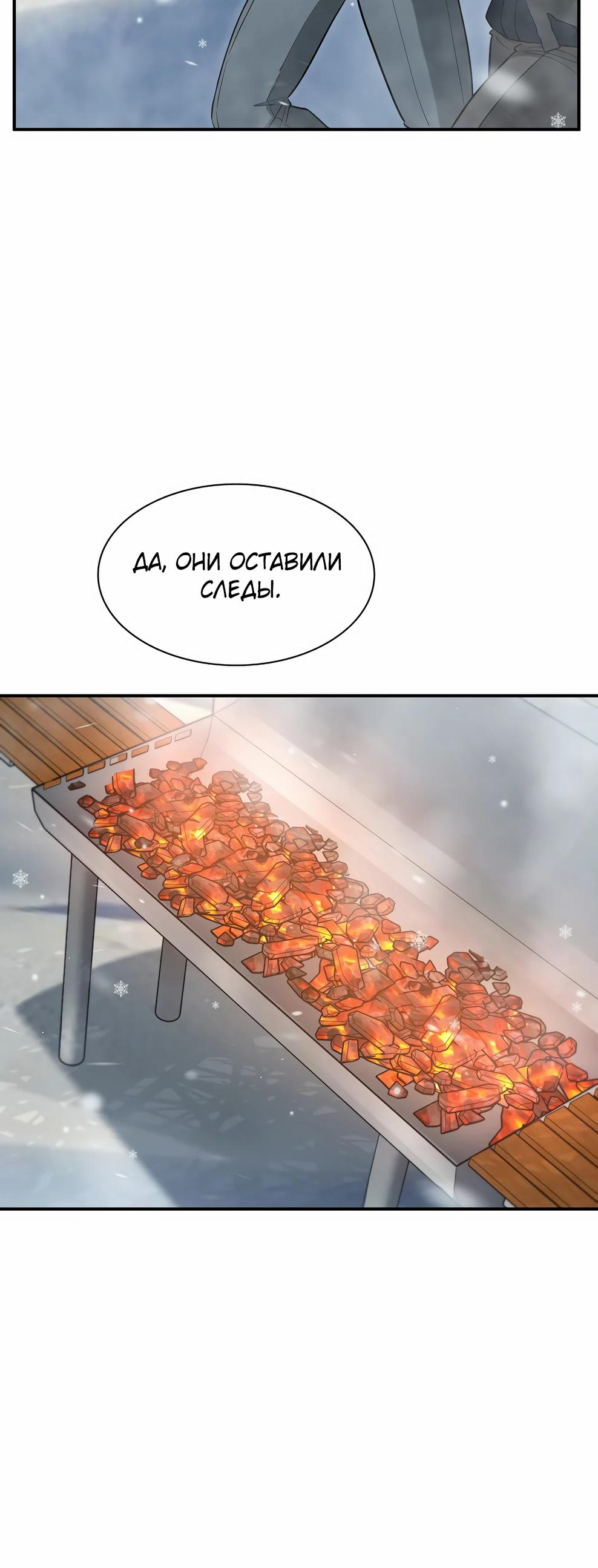 Манга Офисный работник в ледниковом периоде - Глава 35 Страница 23