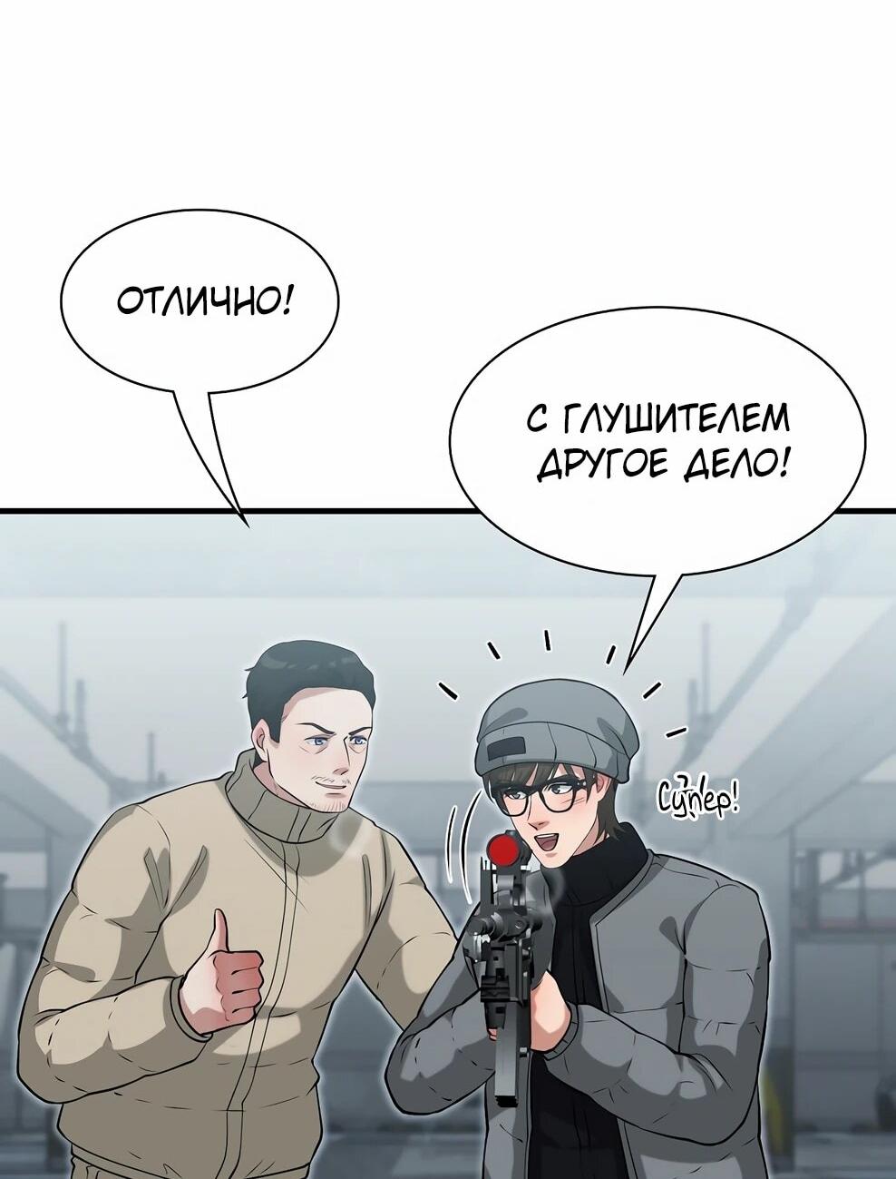 Манга Офисный работник в ледниковом периоде - Глава 46 Страница 50