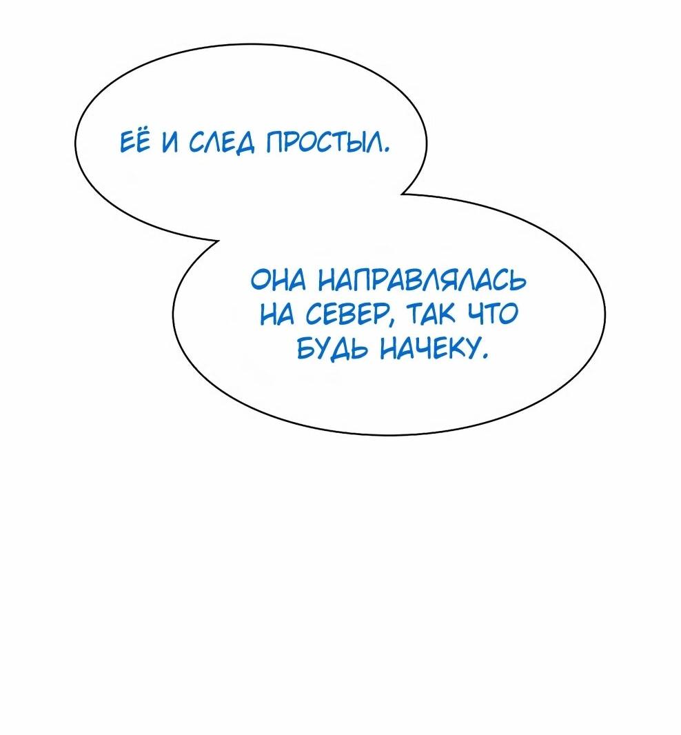 Манга Офисный работник в ледниковом периоде - Глава 46 Страница 8