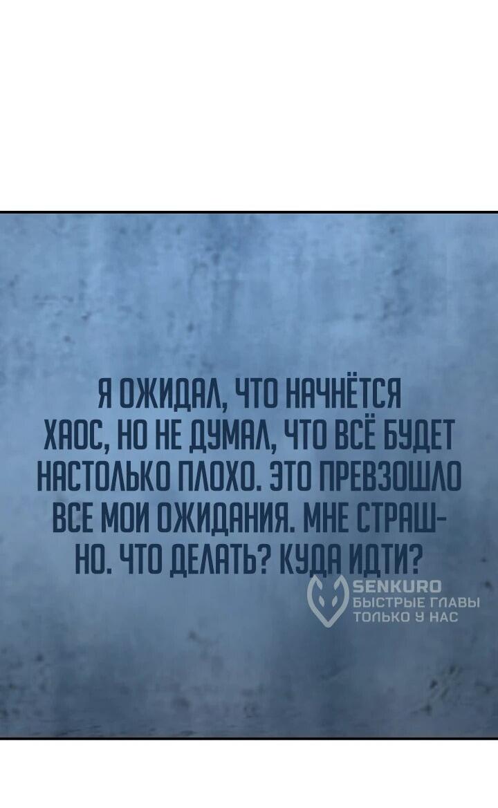 Манга Офисный работник в ледниковом периоде - Глава 15 Страница 53
