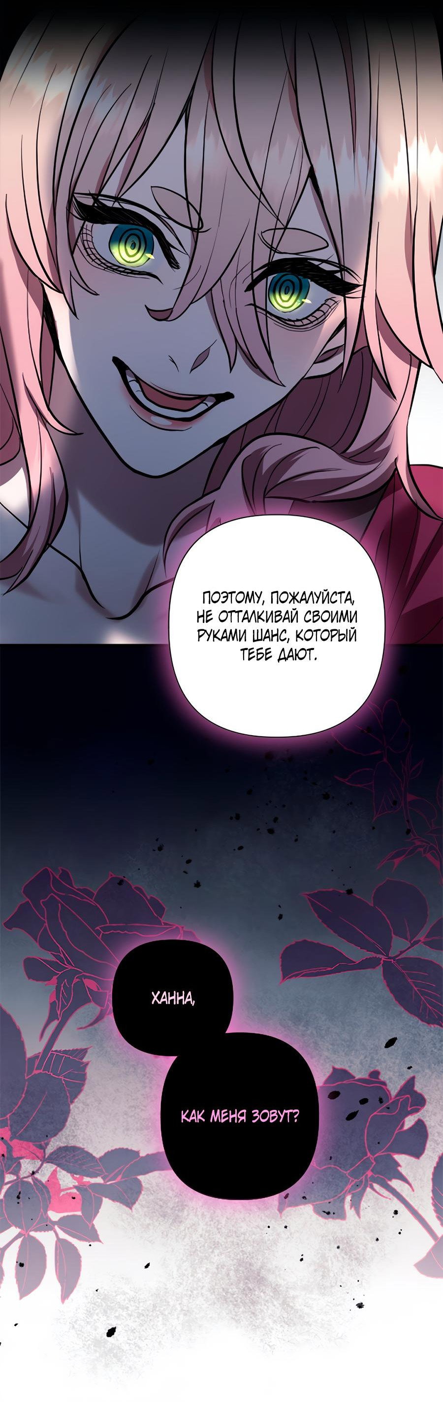 Манга Принцесса, потерявшая всё, ждёт своего рыцаря - Глава 4 Страница 25