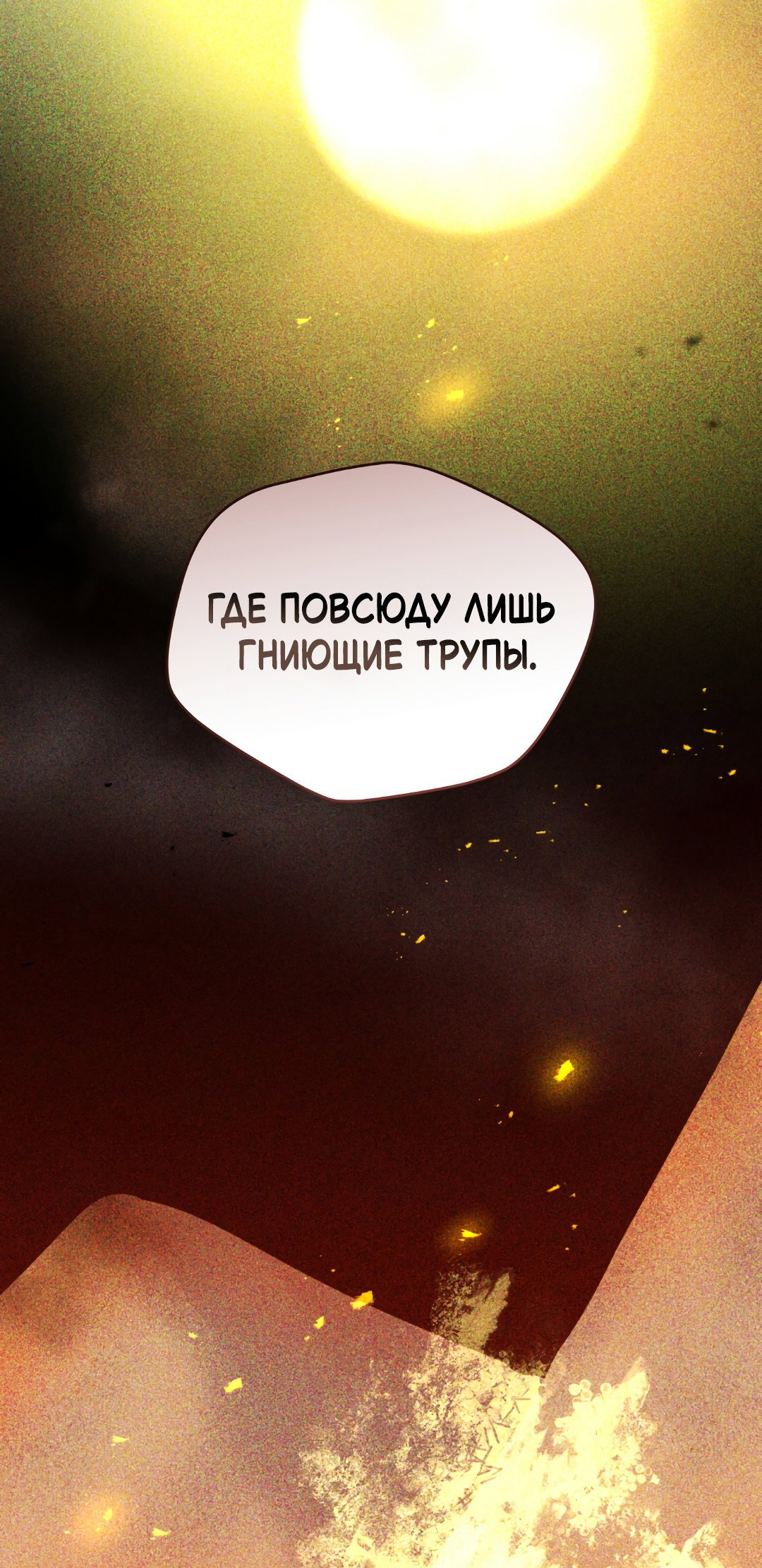 Манга Святилище Монту - Глава 7 Страница 45