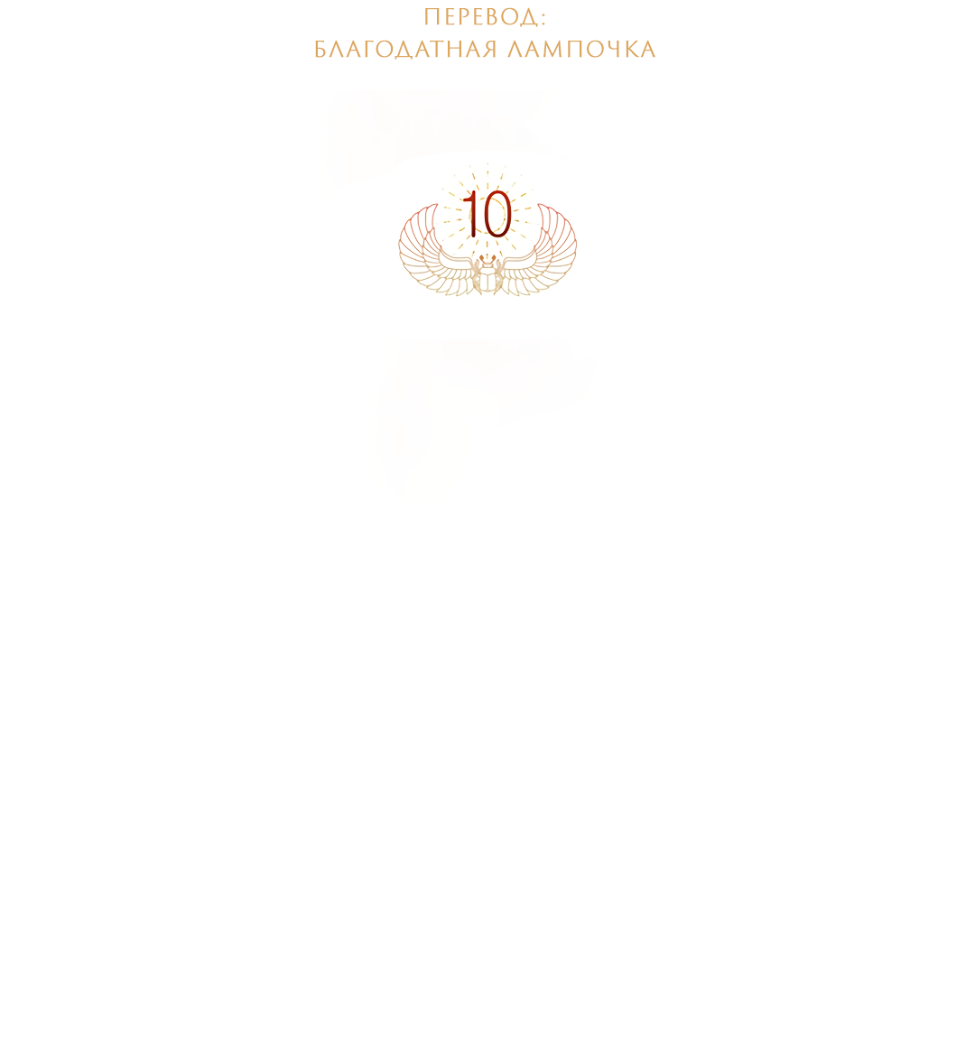Манга Святилище Монту - Глава 10 Страница 20