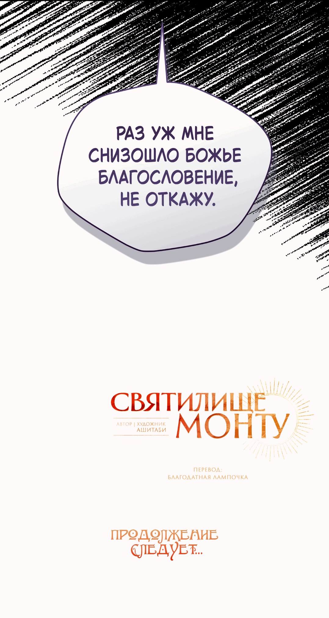 Манга Святилище Монту - Глава 3 Страница 97