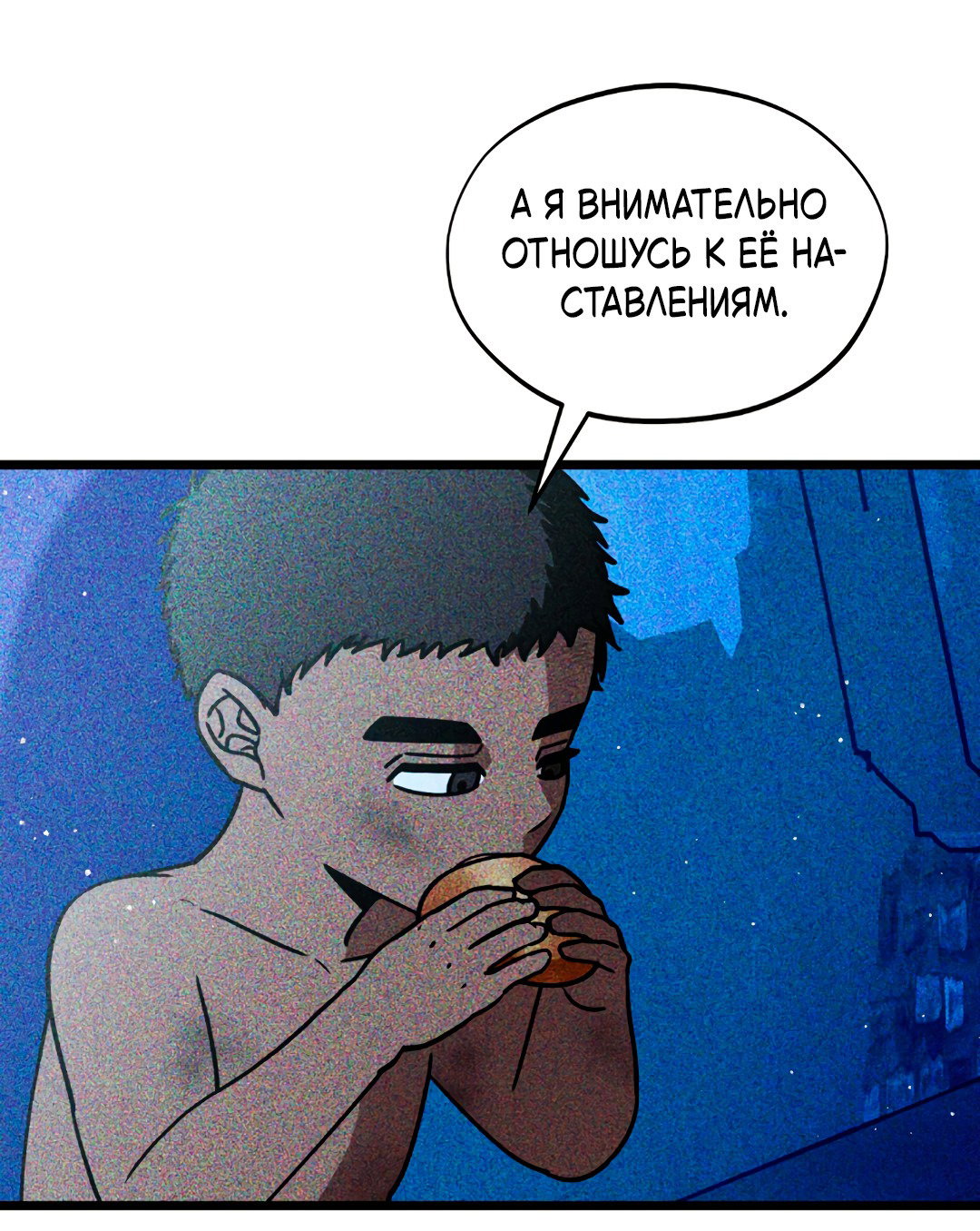 Манга Святилище Монту - Глава 3 Страница 56