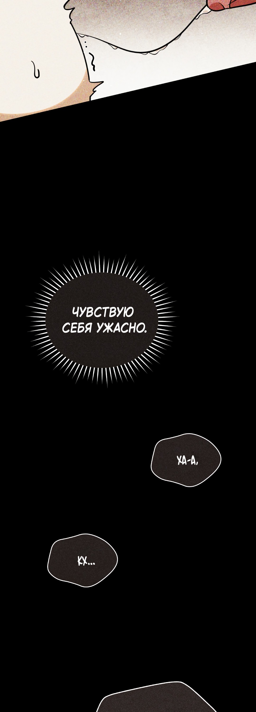 Манга Святилище Монту - Глава 4 Страница 80