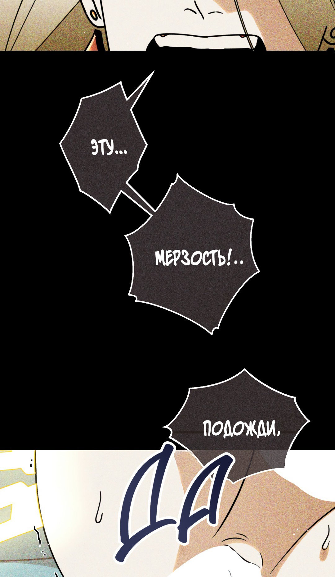 Манга Святилище Монту - Глава 5 Страница 2