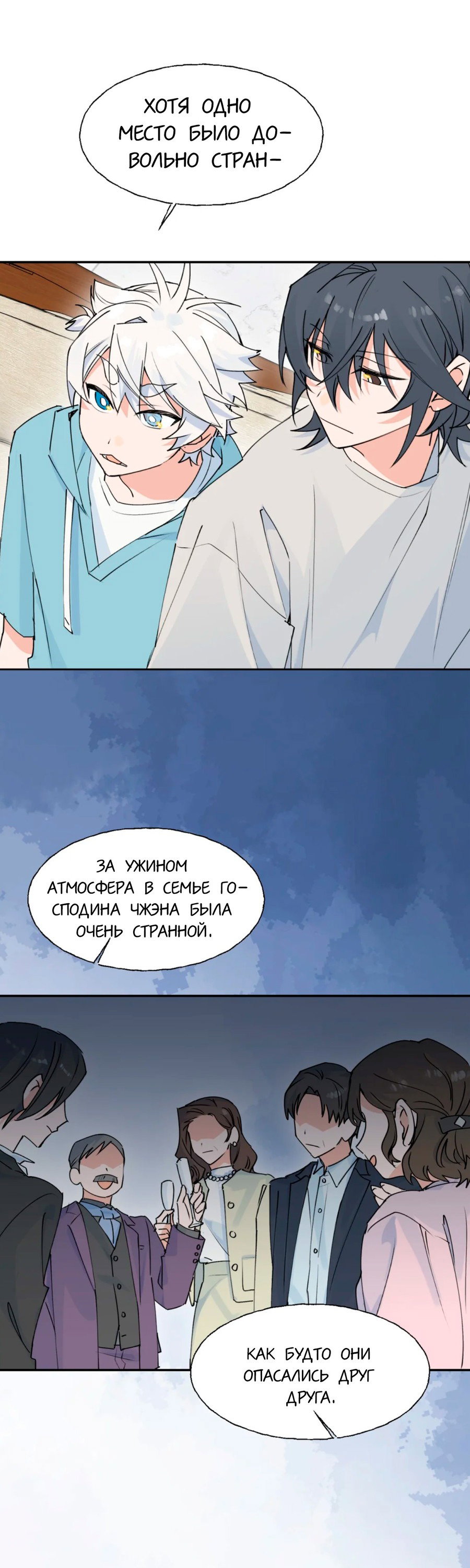 Манга Сяо Гоу лишился души - Глава 11 Страница 35