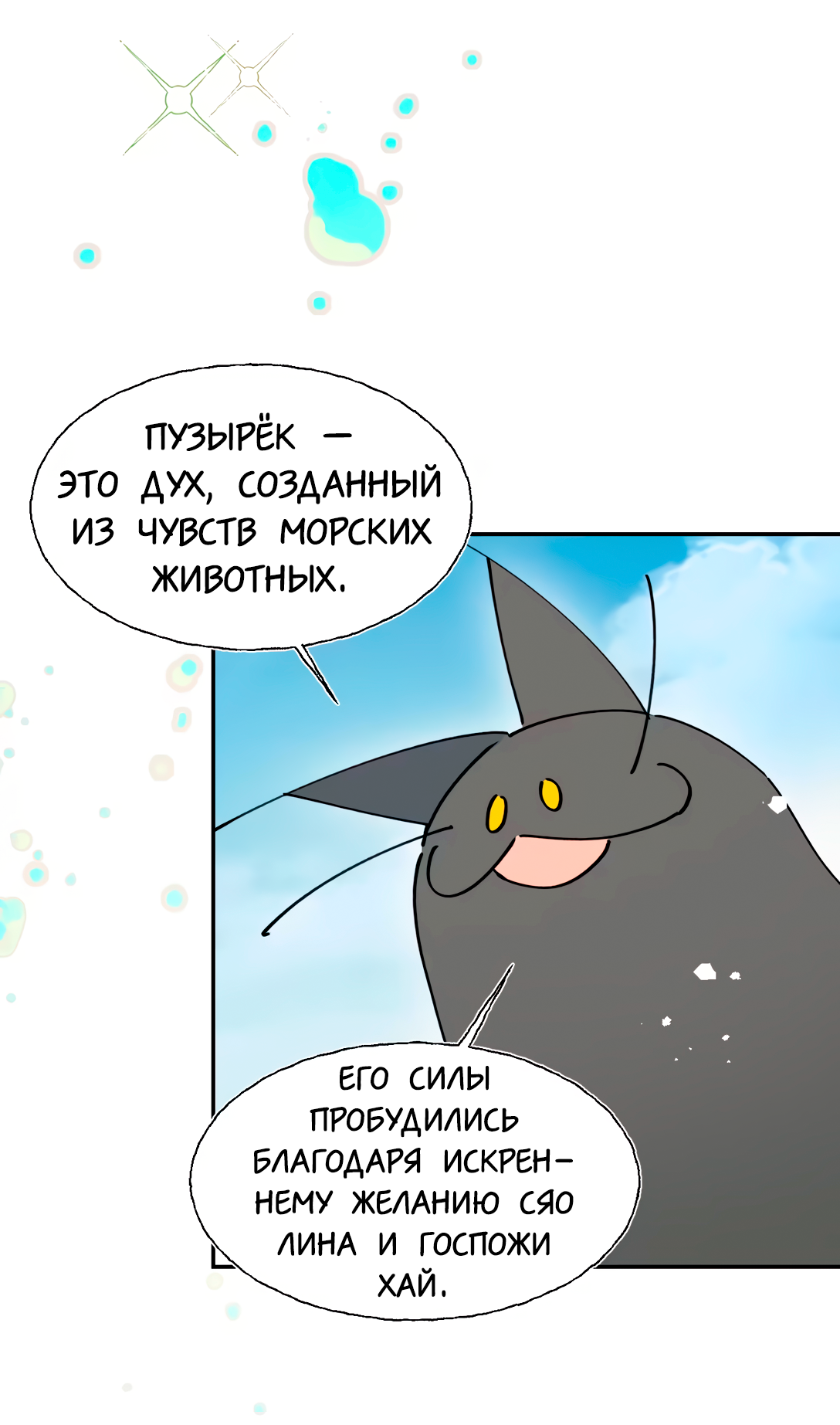 Манга Сяо Гоу лишился души - Глава 30 Страница 51