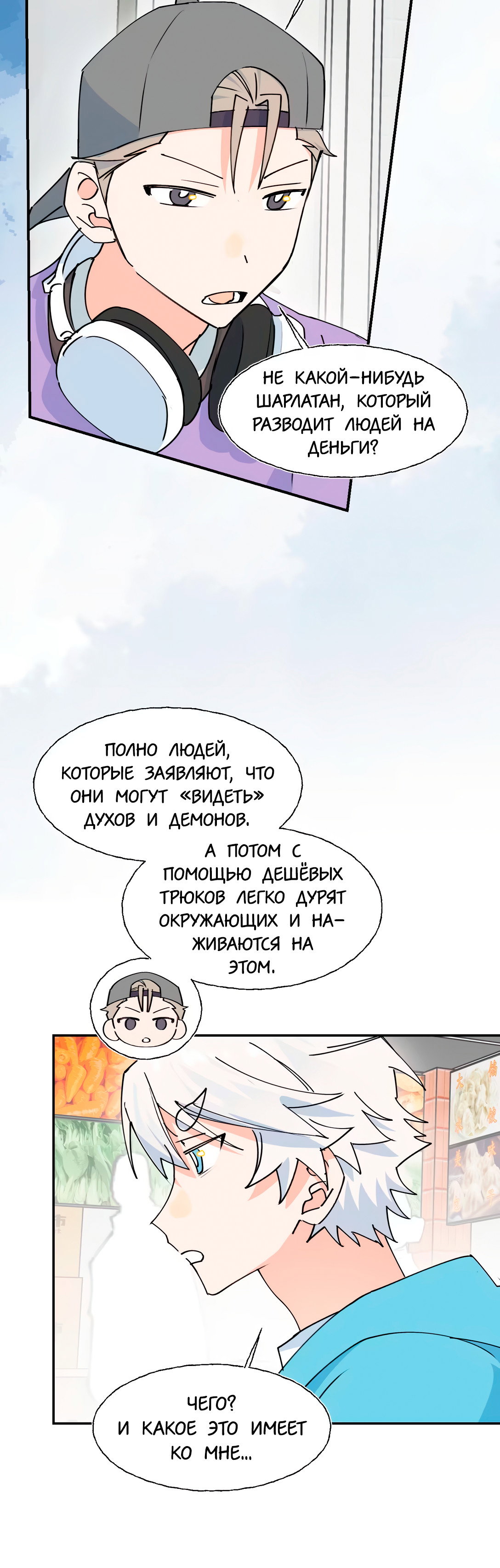 Манга Сяо Гоу лишился души - Глава 33 Страница 10