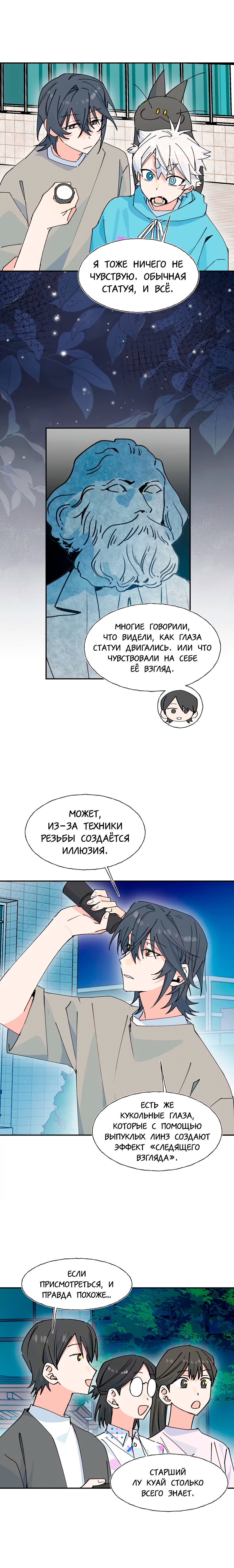 Манга Сяо Гоу лишился души - Глава 34 Страница 18