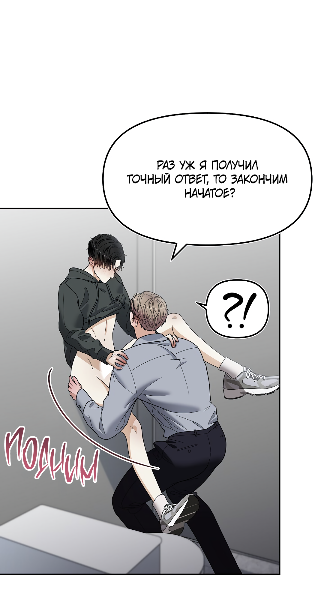 Манга Друг детства S - Глава 1 Страница 90
