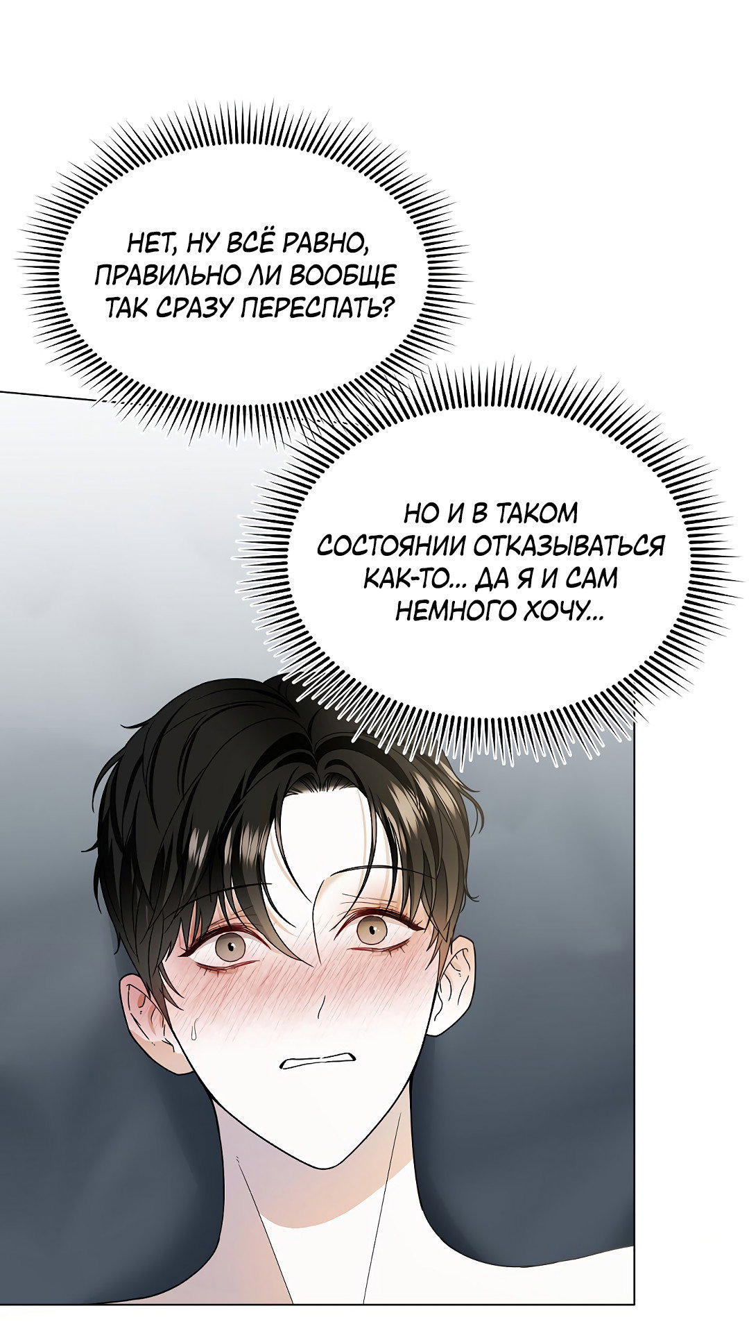 Манга Друг детства S - Глава 2 Страница 58