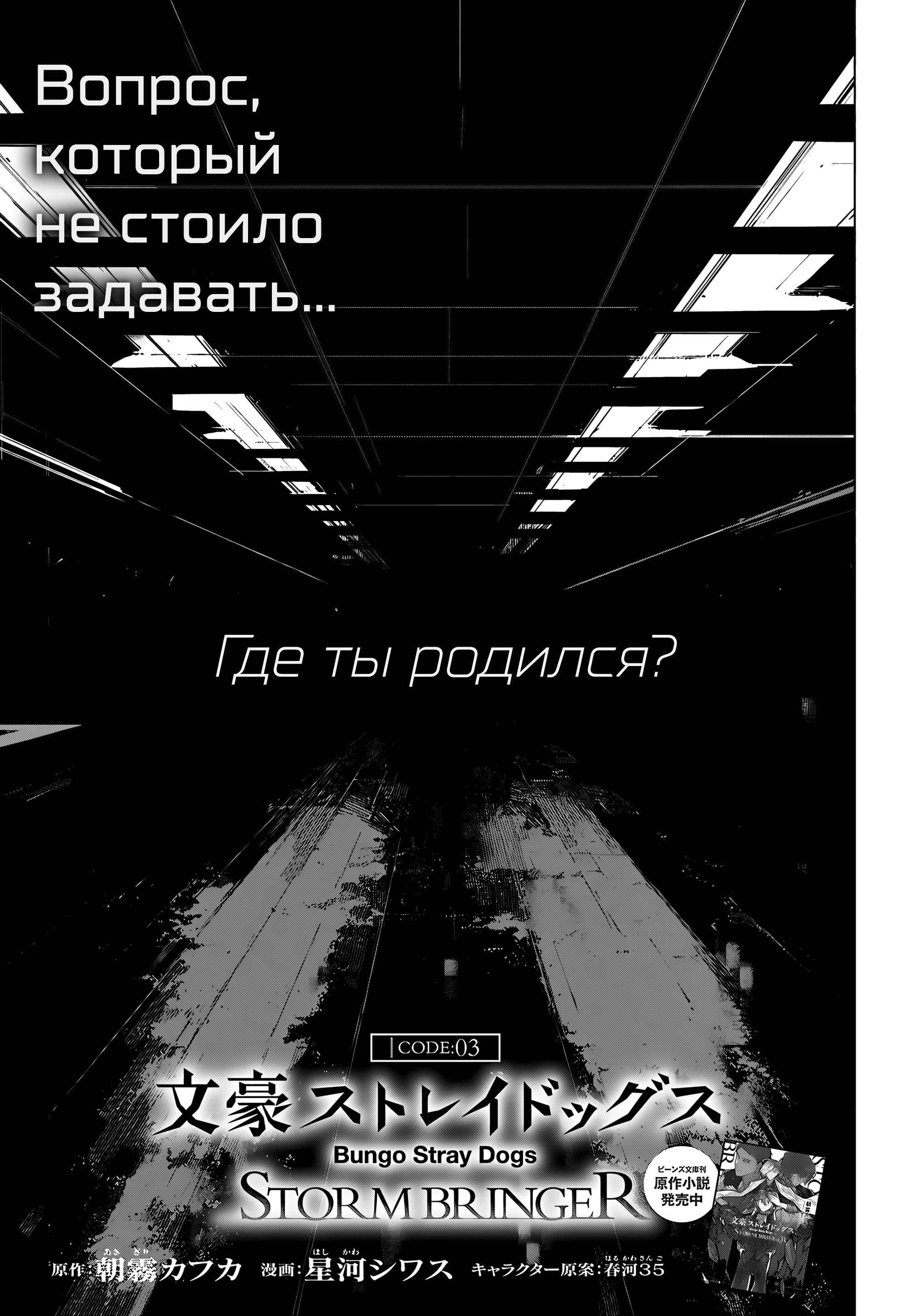 Манга Великий из Бродячих Псов: Приносящий шторм - Глава 3 Страница 2