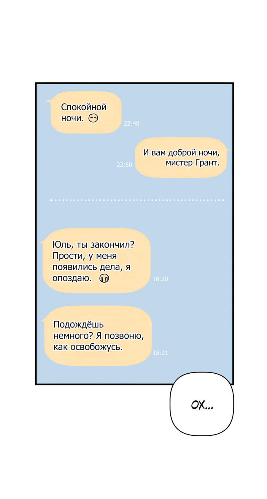 Манга Лучший неправильный ответ - Глава 5 Страница 36