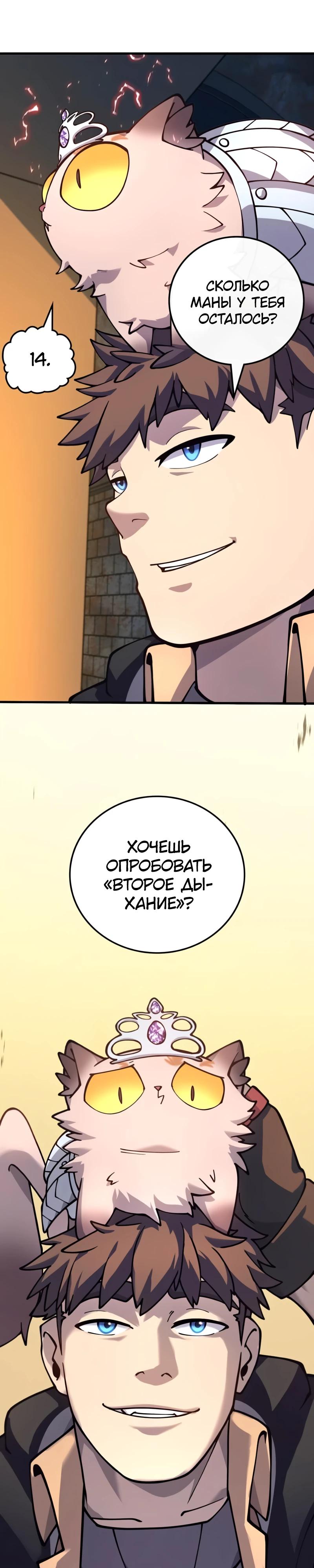 Манга Карл – обходчик подземелий - Глава 35 Страница 8
