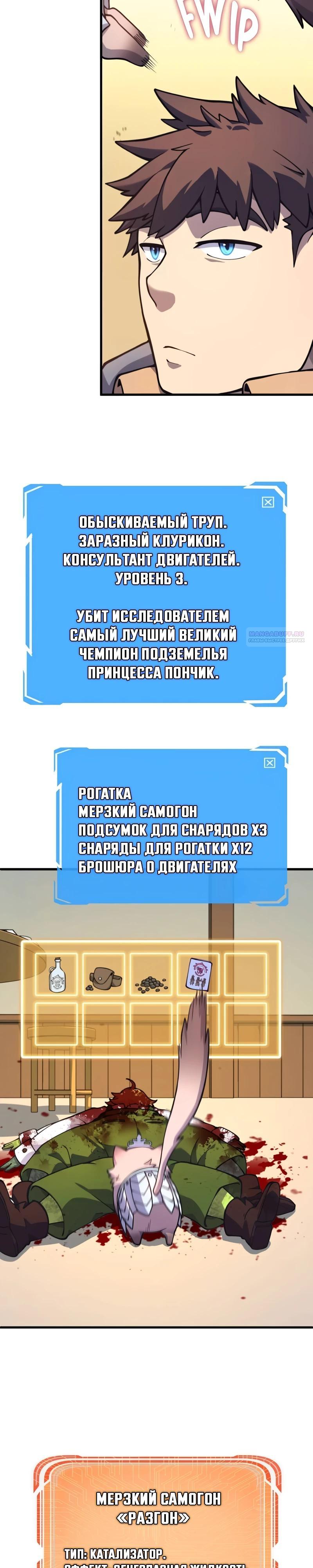 Манга Карл – обходчик подземелий - Глава 35 Страница 18