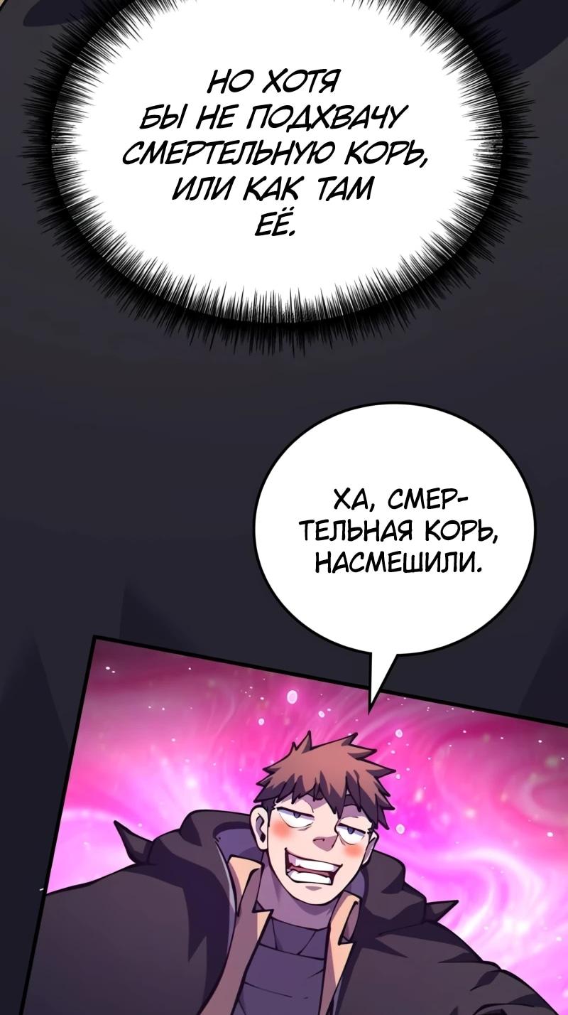 Манга Карл – обходчик подземелий - Глава 37 Страница 29