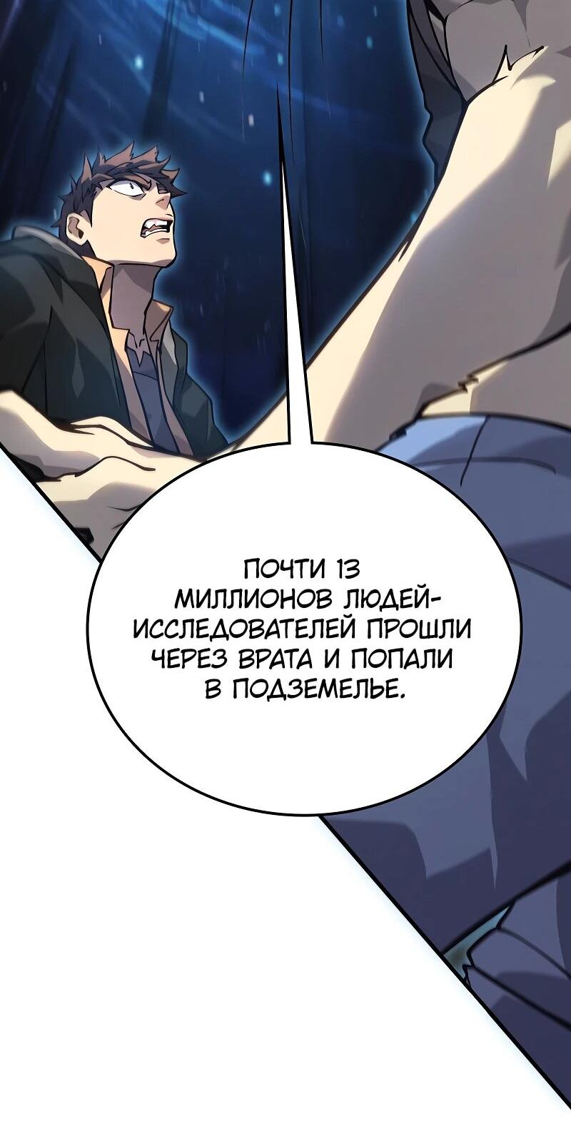 Манга Карл – обходчик подземелий - Глава 3 Страница 114
