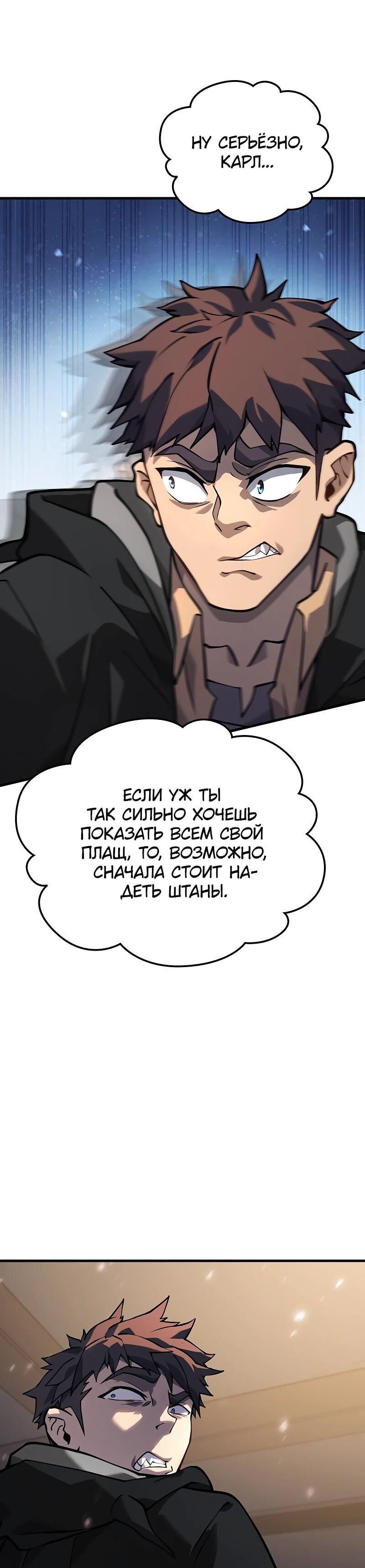 Манга Карл – обходчик подземелий - Глава 3 Страница 121