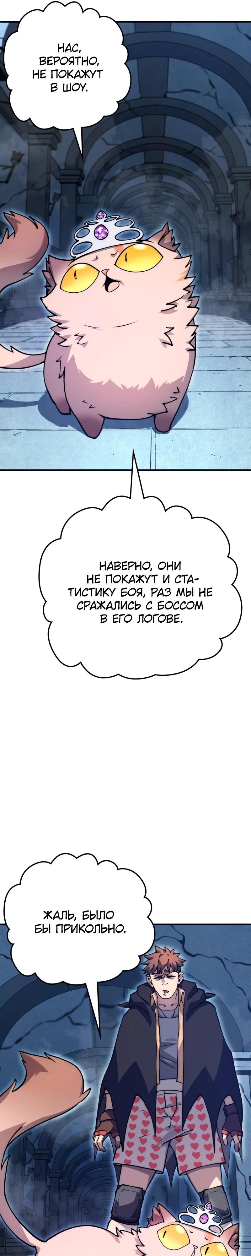 Манга Карл – обходчик подземелий - Глава 14 Страница 32