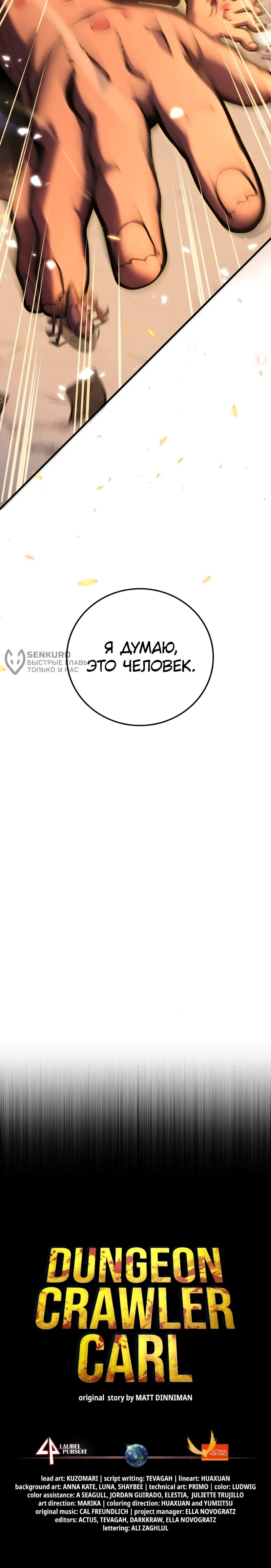 Манга Карл – обходчик подземелий - Глава 8 Страница 96
