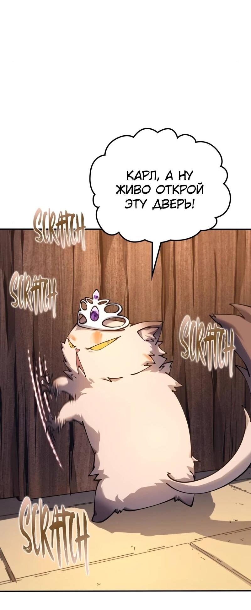 Манга Карл – обходчик подземелий - Глава 8 Страница 81