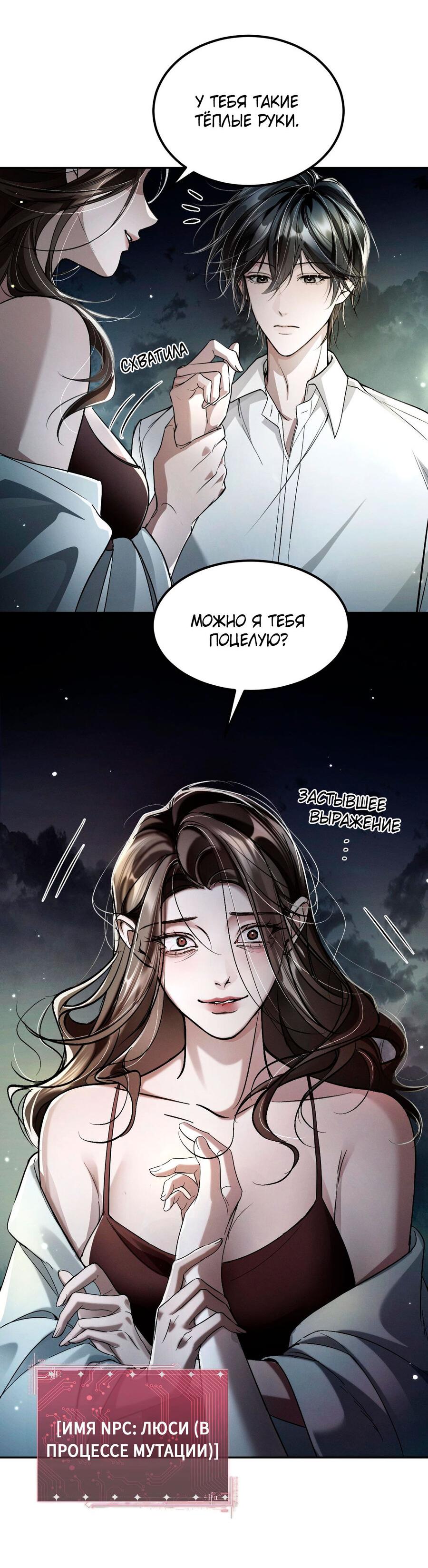 Манга Я бог в бесконечной игре - Глава 11 Страница 15
