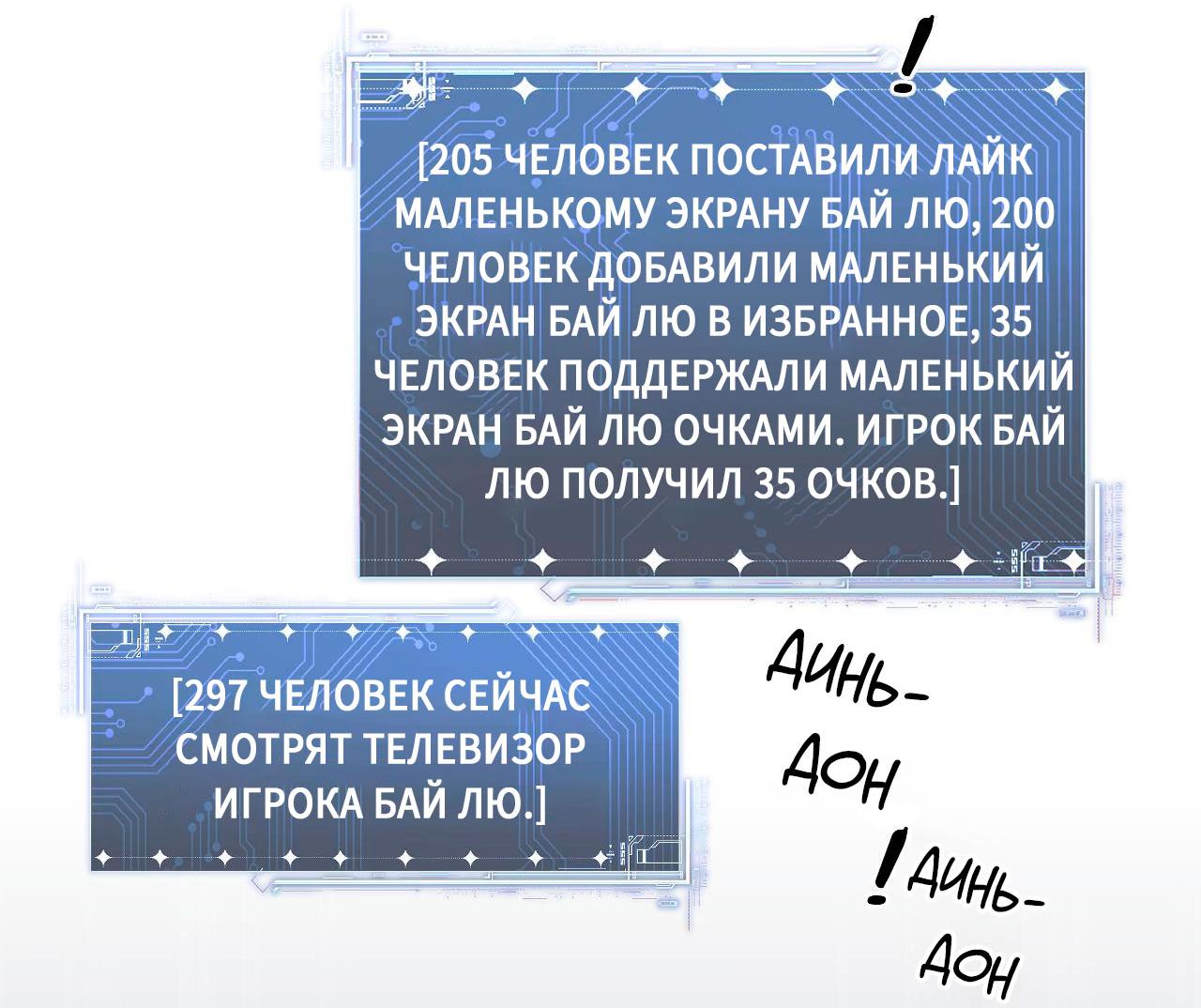 Манга Я бог в бесконечной игре - Глава 12 Страница 22